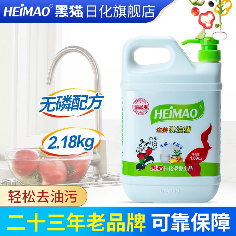 食品用生姜洗洁精5kg