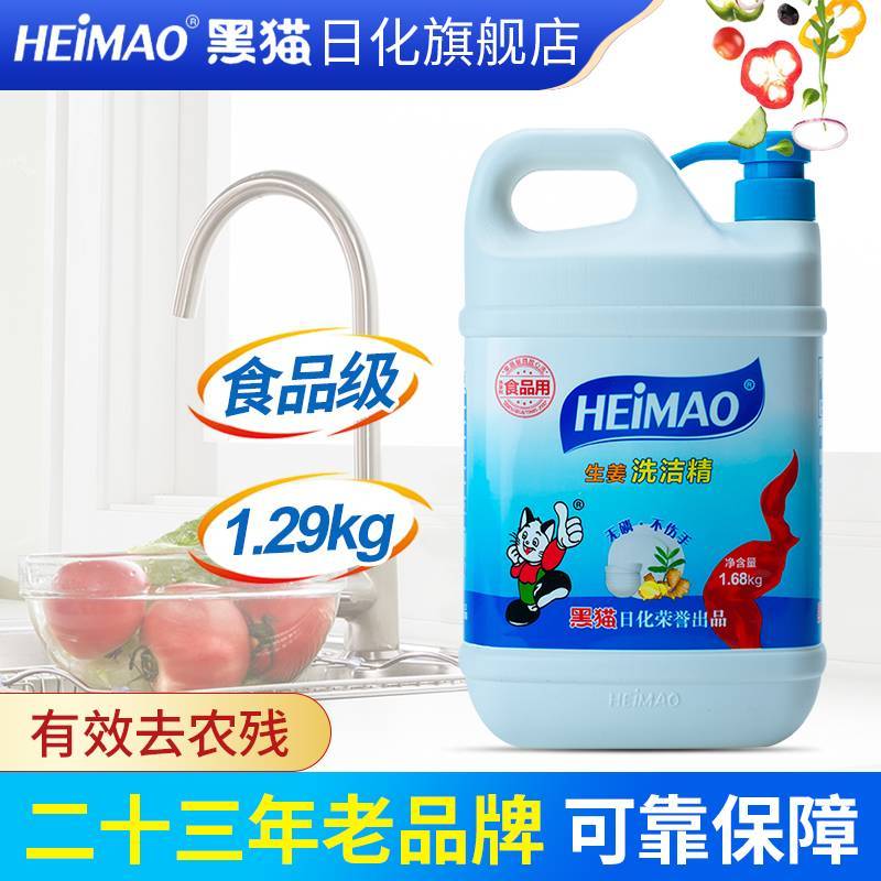 食品用生姜洗洁精2kg