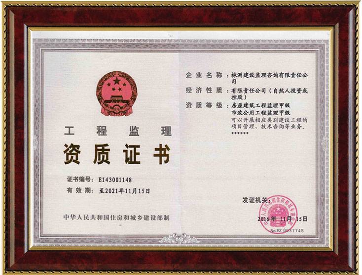 房建甲級、市政甲級、監(jiān)理資質(zhì)證