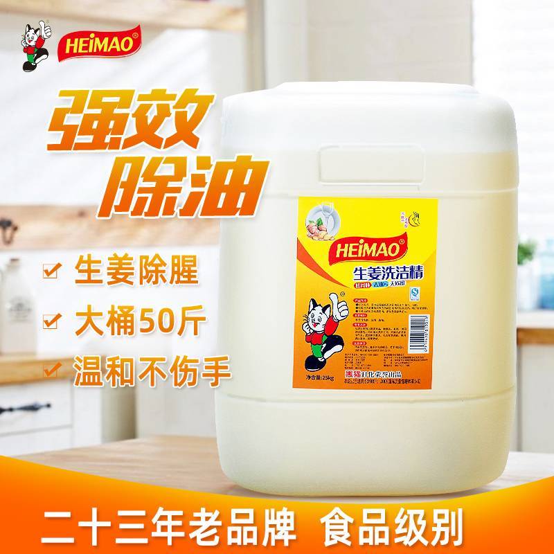 食品用生姜洗洁精5kg