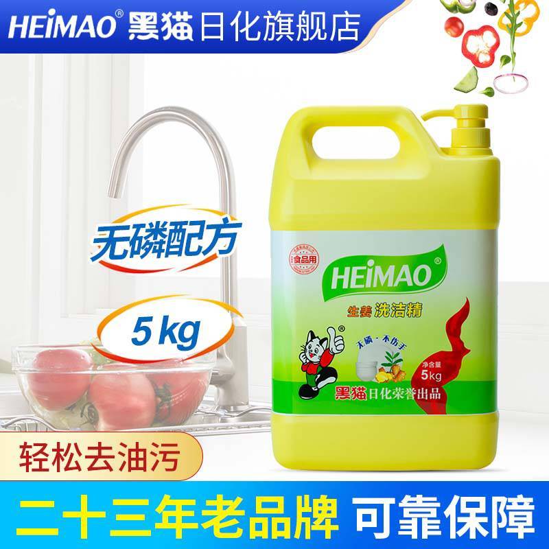 食品用生姜洗洁精2kg