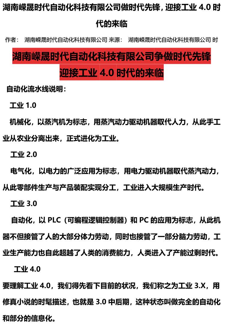 湖南嶸晟時代自動化科技有限公司做時代先鋒