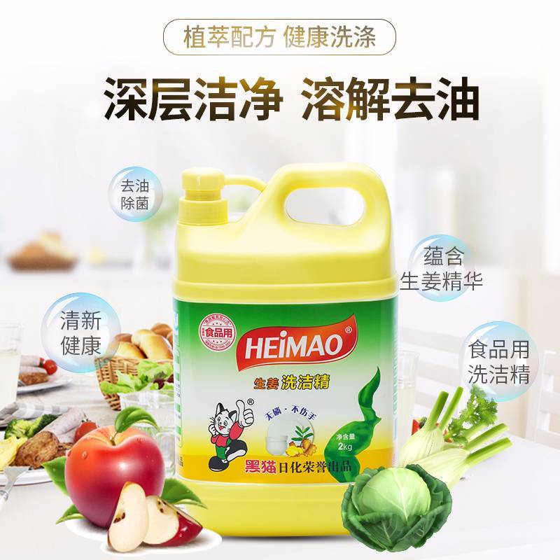 食品用生姜洗洁精2kg