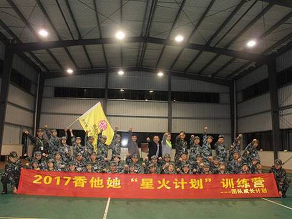 香他她17年
