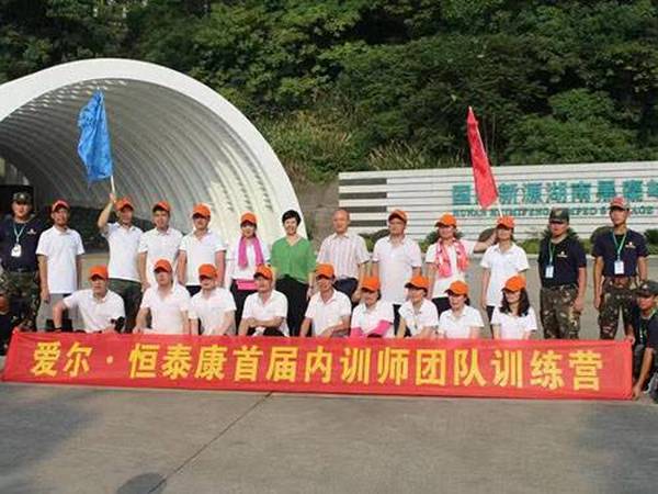 爱尔恒泰康