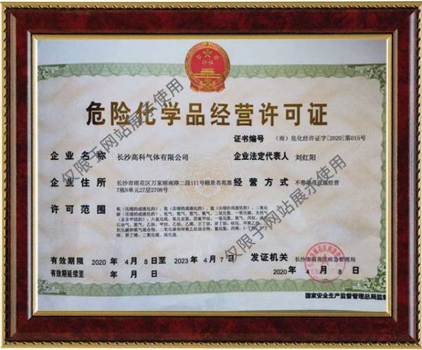 危险化学品经营许可证(2008)正本
