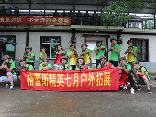 格蕾丝精英户外拓展