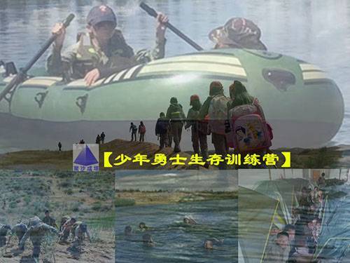 少年勇士生存训练营【研学系列】
