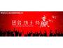 特色年会策划