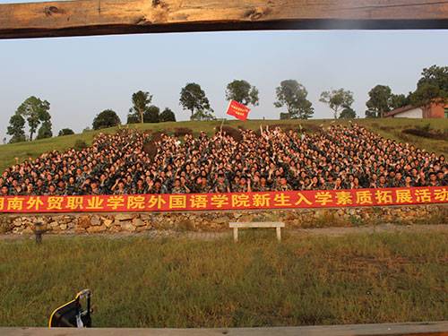 湖南外贸职业学院