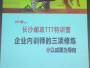 TTT课程