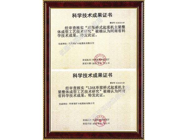 科學(xué)技術(shù)成果證書