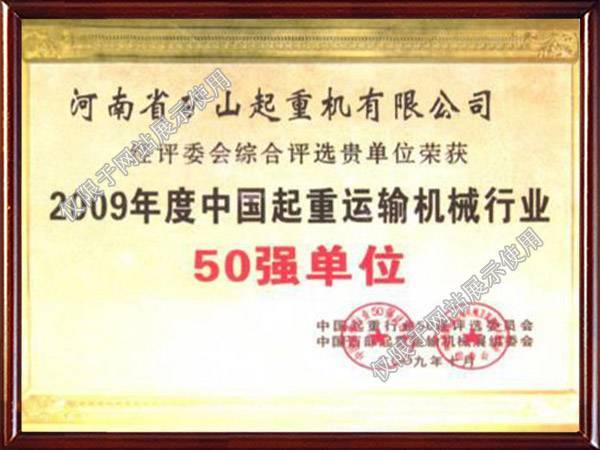 50強(qiáng)單位證書