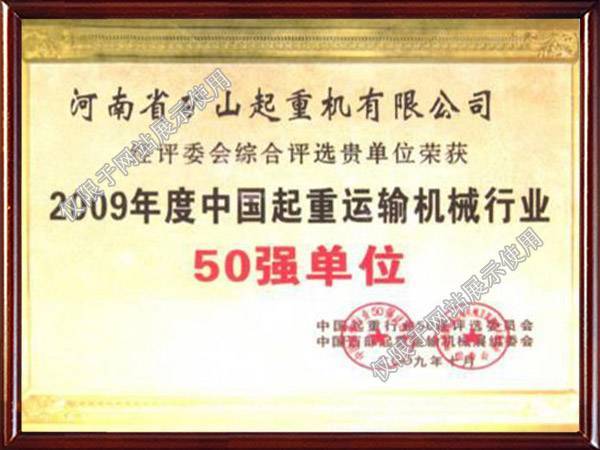 50強單位證書