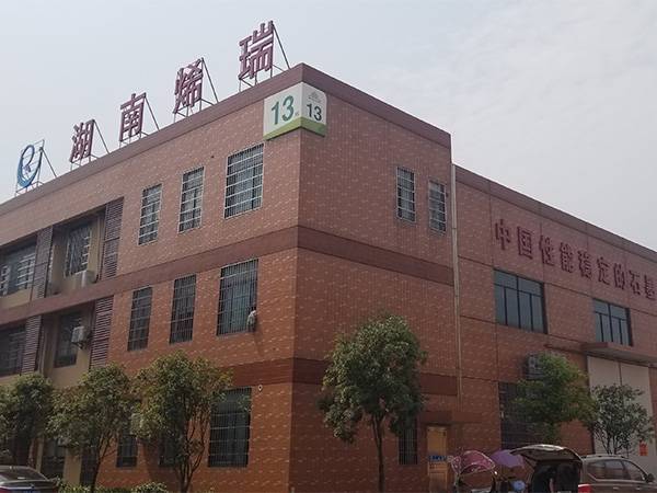 湖南烯瑞自動(dòng)化設(shè)備有限公司
