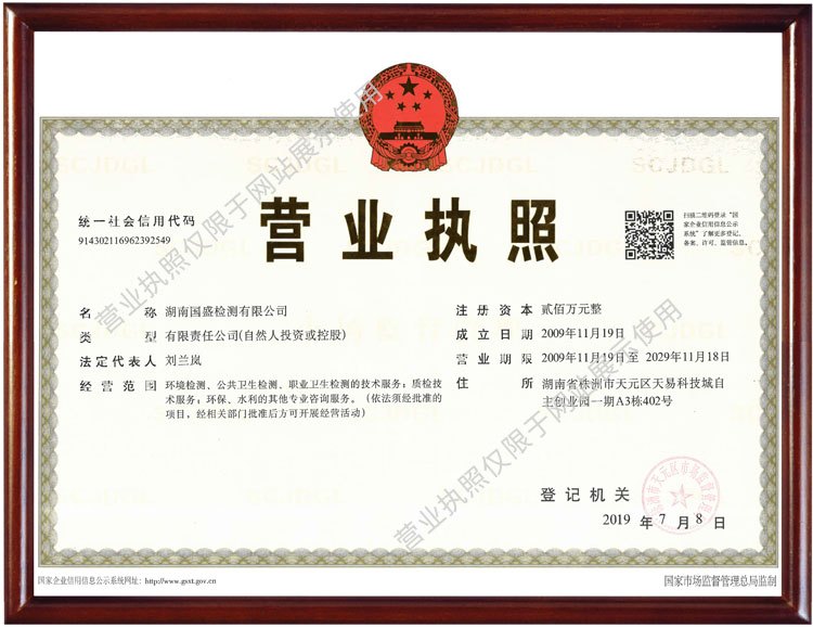 營業(yè)執(zhí)照（正本）