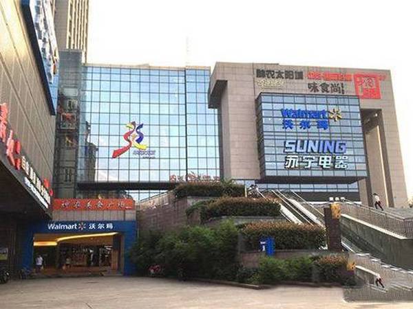 沃爾瑪（湖南）商業(yè)零售有限公司