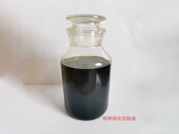 特种硫化切削油