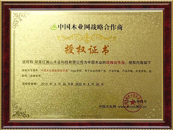 2019年中國木業網戰略合作商