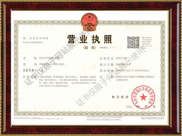 营业执照