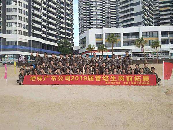 10绝味广东