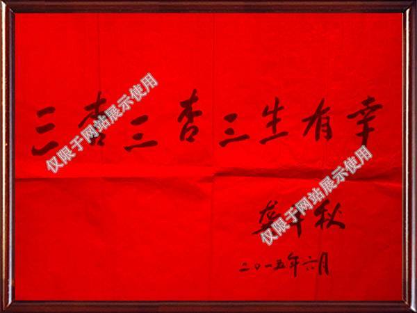 原廣州軍區(qū)副政委龔平秋將軍題字