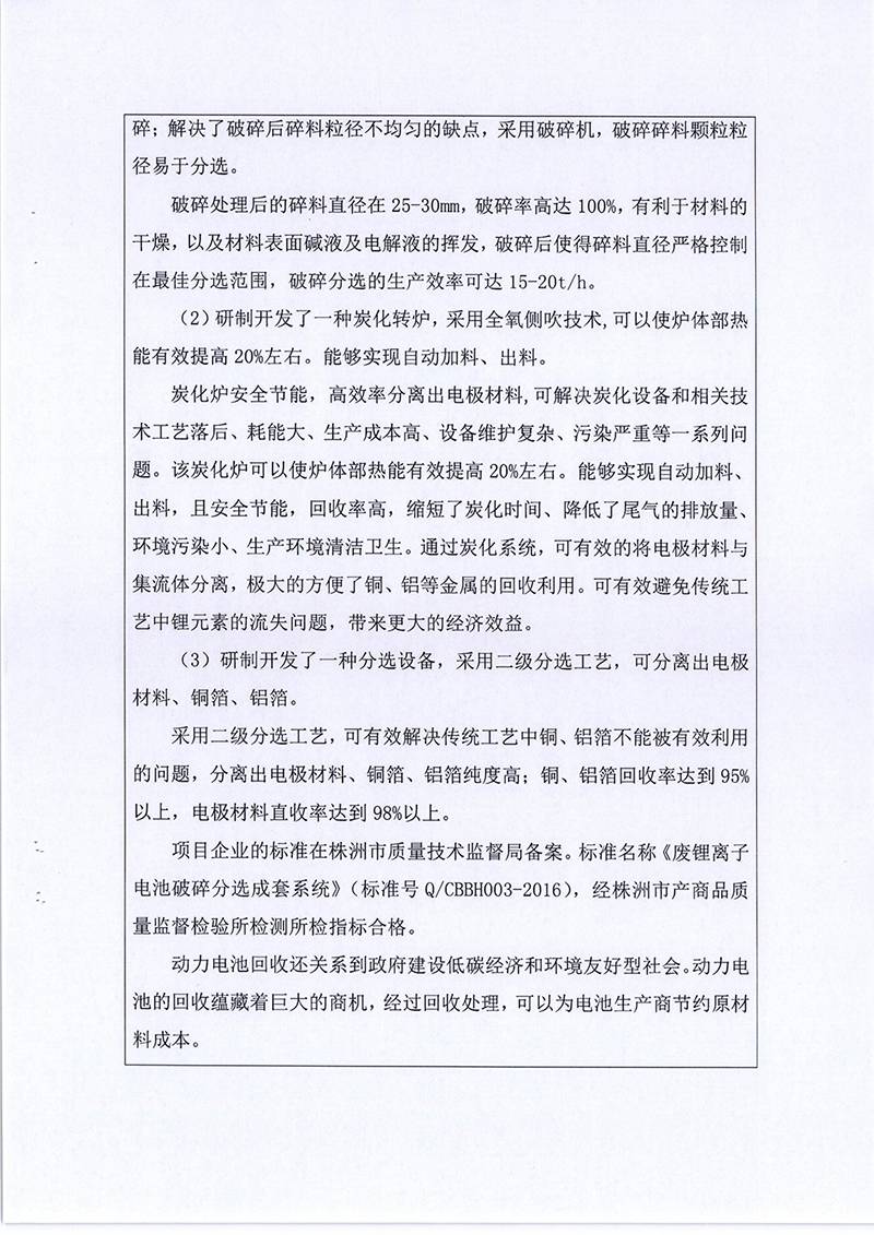 三、废旧锂离子动力电池回收处理系统-(1