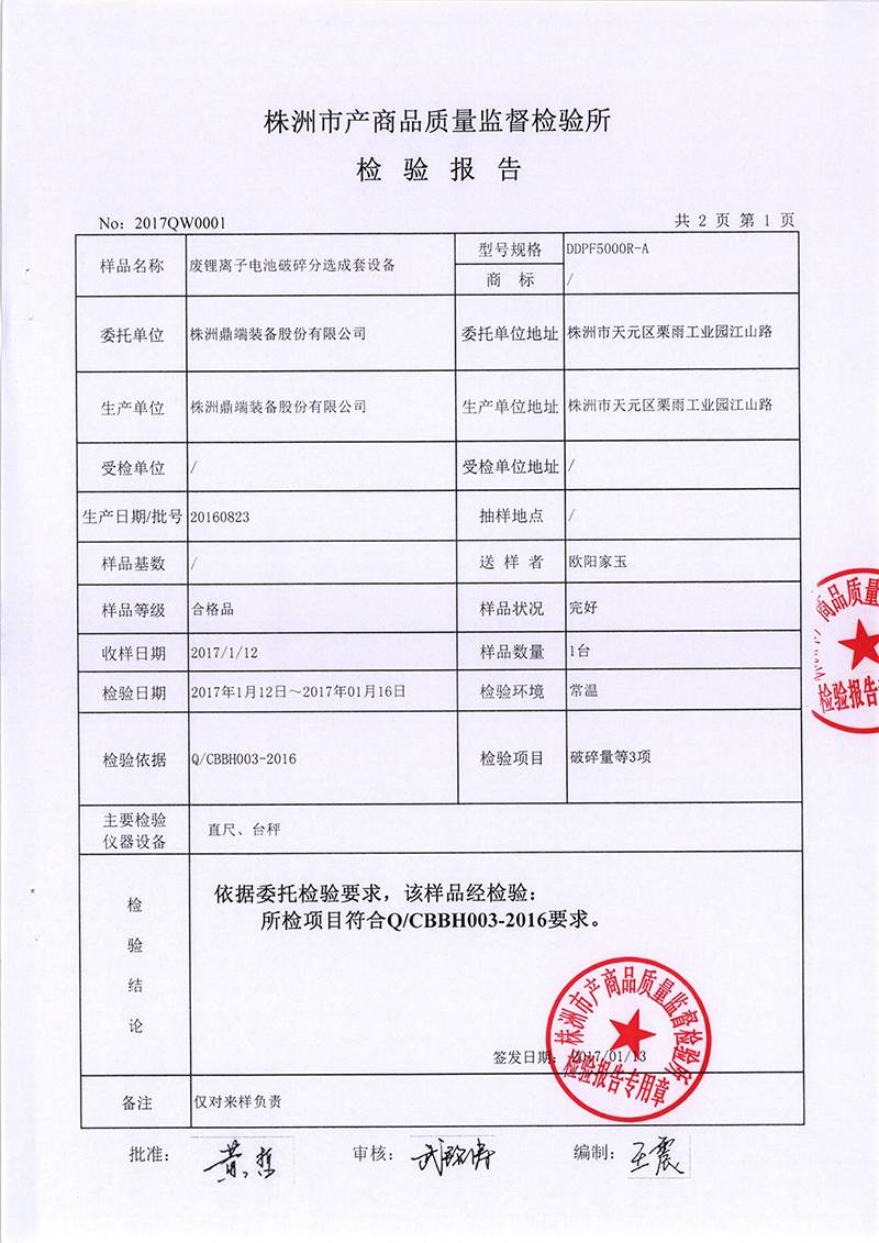 三、废旧锂离子动力电池回收处理系统-(5