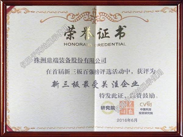 新三板受关注企业