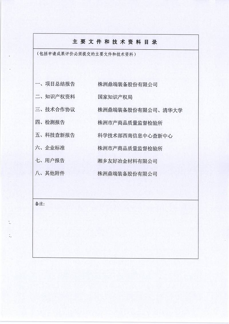 三、废旧锂离子动力电池回收处理系统-(1
