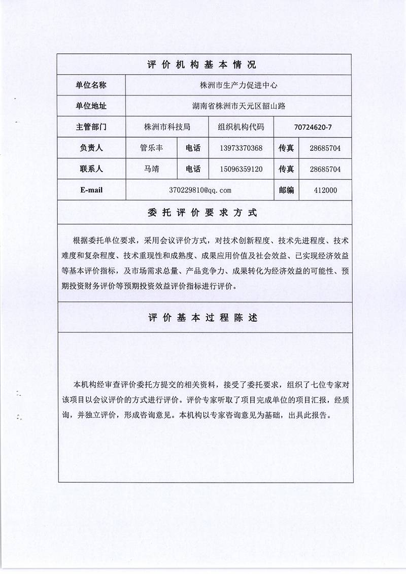 三、废旧锂离子动力电池回收处理系统-(1