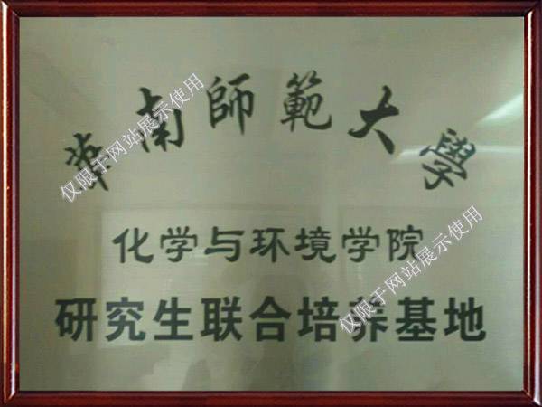 研究生培养基地