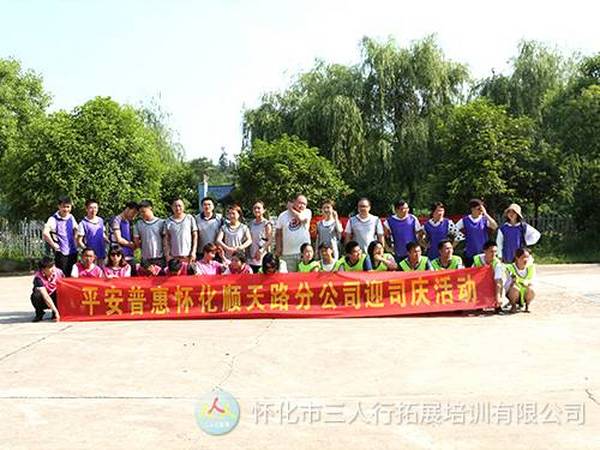 平安普惠拓展