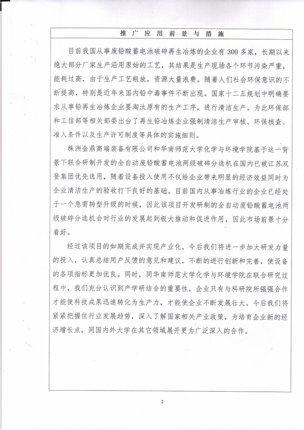 二、废铅酸蓄电池破碎分选机-(10)