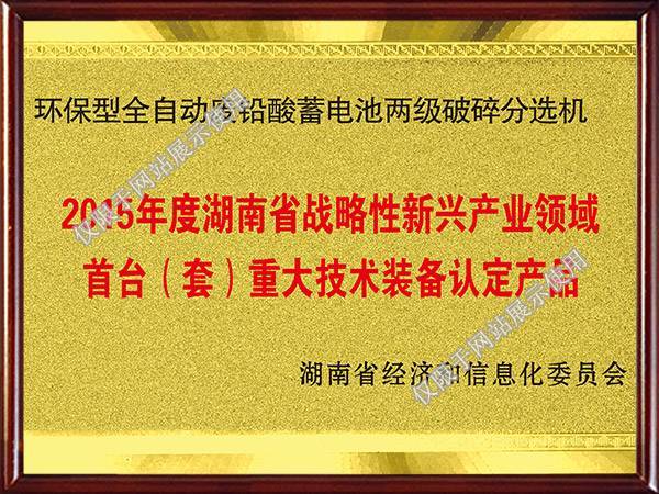 13、破碎机湖南省首台套