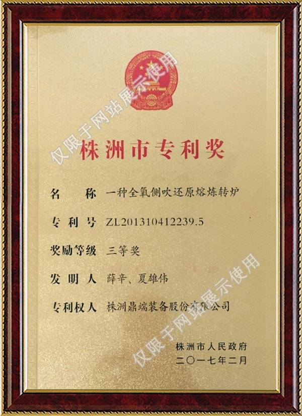 14、株洲市专利奖