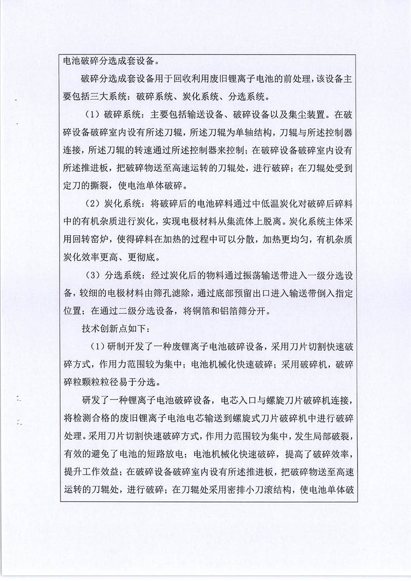 三、废旧锂离子动力电池回收处理系统-(1