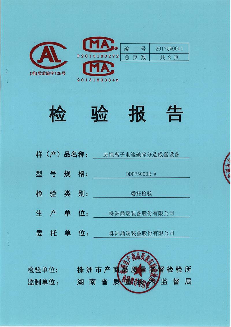 三、废旧锂离子动力电池回收处理系统-(3
