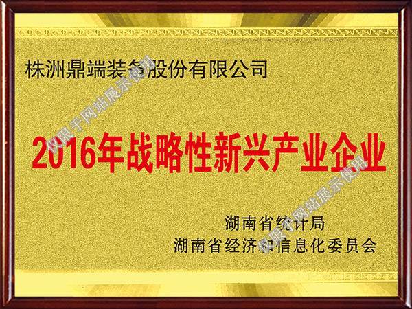 战略新兴产业企业