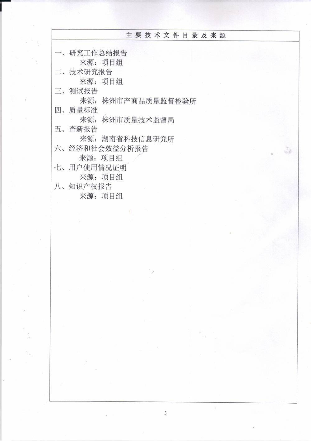 二、废铅酸蓄电池破碎分选机-(11)
