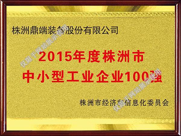 中小企业100强