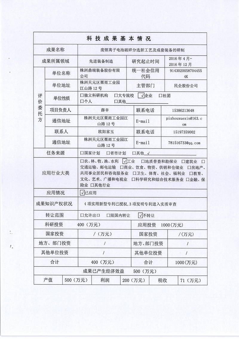 三、废旧锂离子动力电池回收处理系统-(9