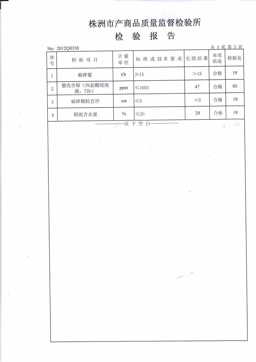 二、废铅酸蓄电池破碎分选机-(7)
