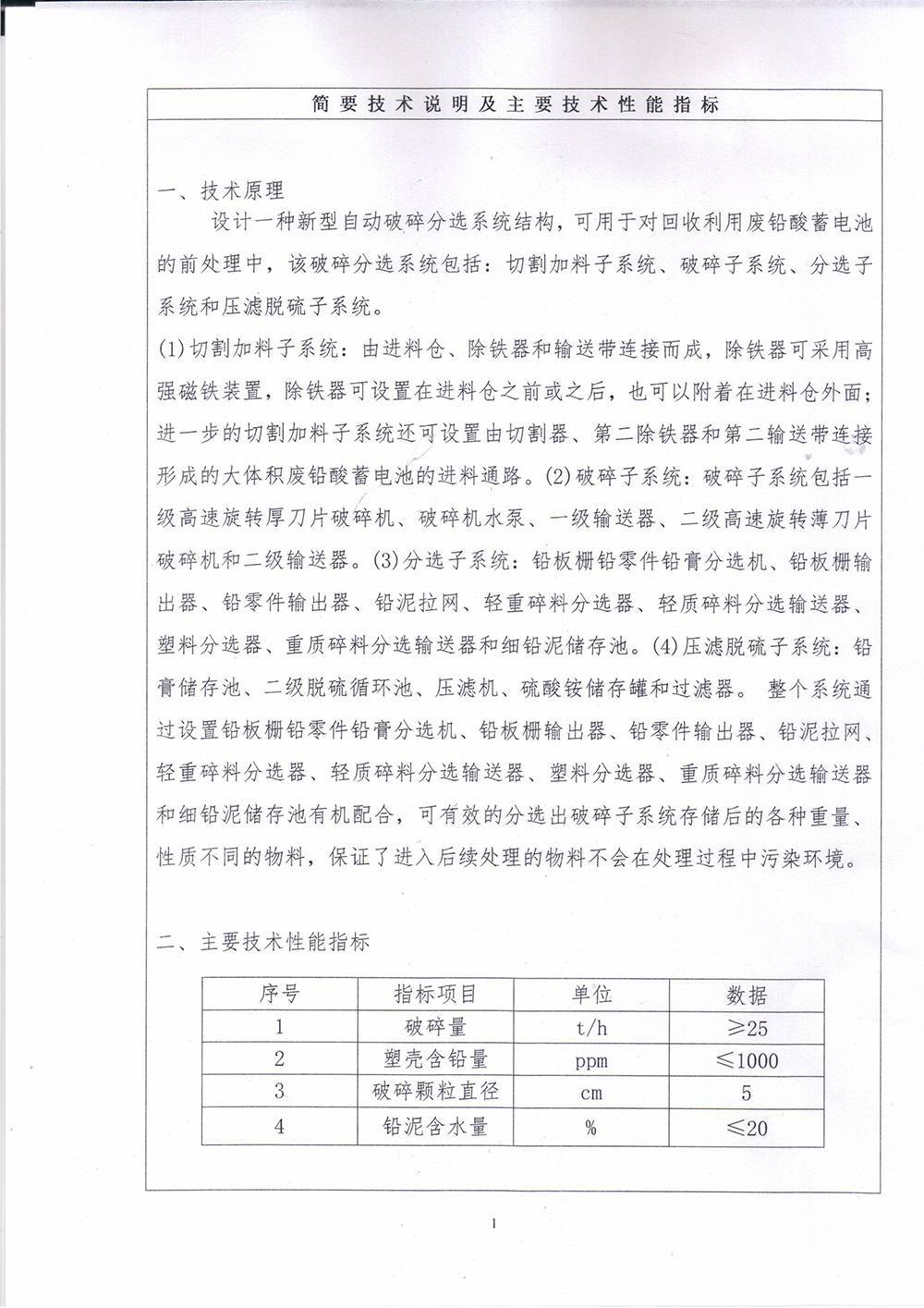 二、废铅酸蓄电池破碎分选机-(9)