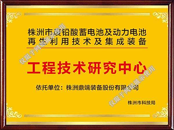 9、工程技术中心