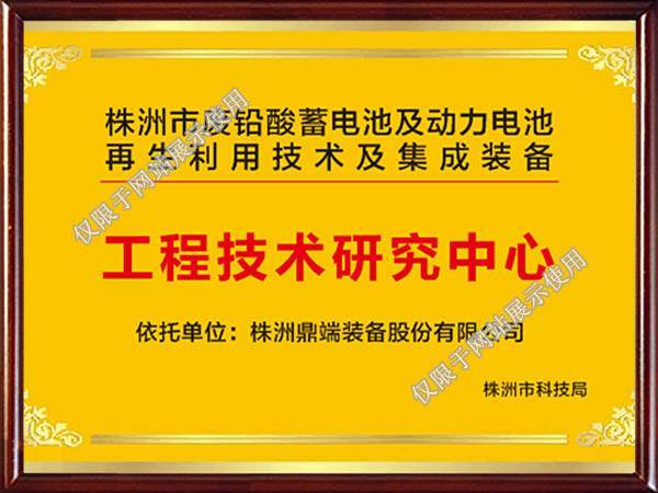 工程技术中心