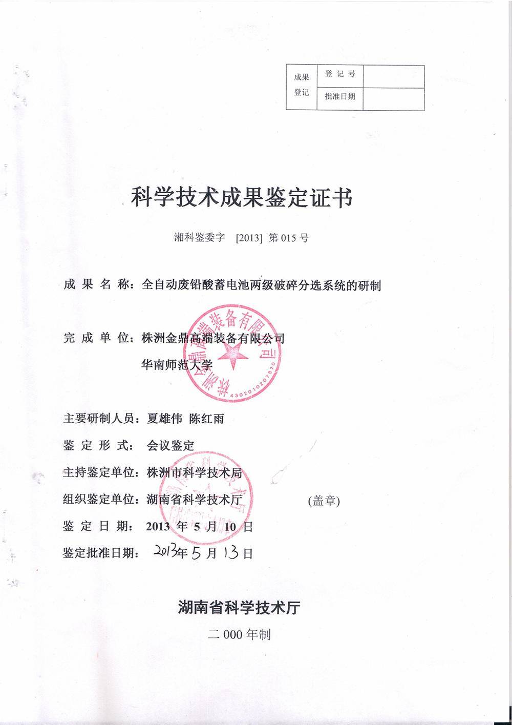 二、废铅酸蓄电池破碎分选机-(8)