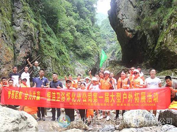 怀化恒洁卫浴岩鹰洞大峡谷拓展