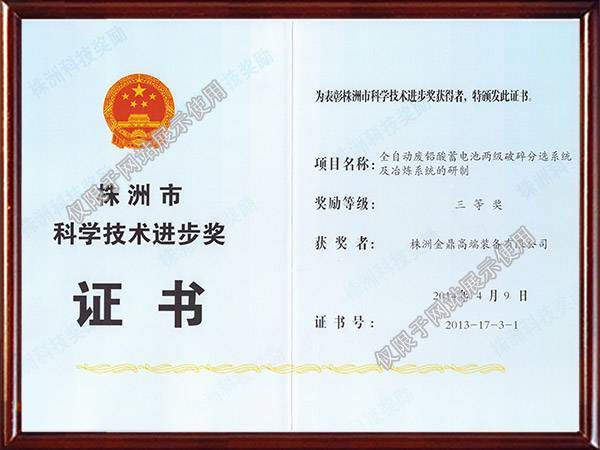 13年市科技进步奖
