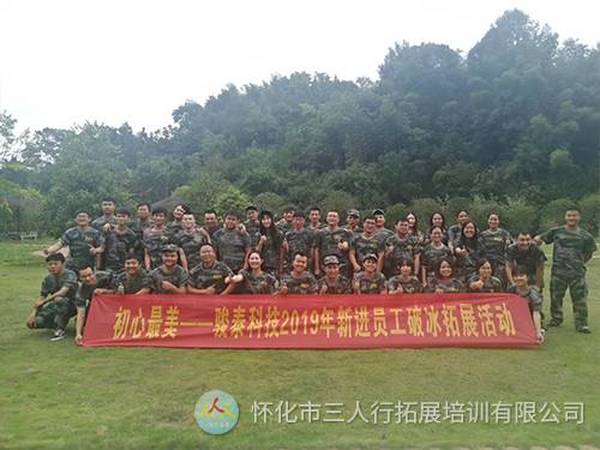 駿泰科技新員工拓展訓(xùn)練營